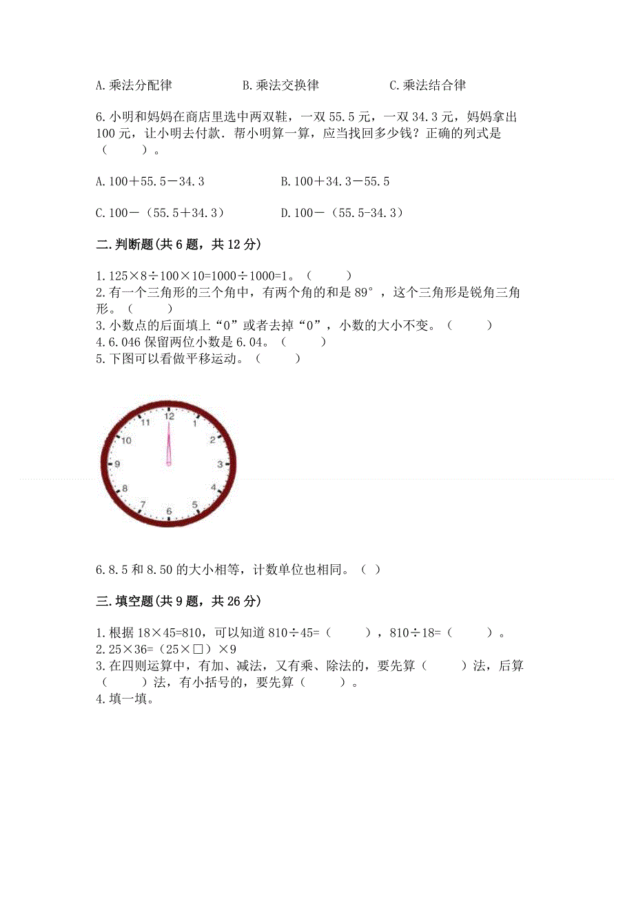 人教版四年级下学期期末质量监测数学试题带答案（典型题）.docx_第2页