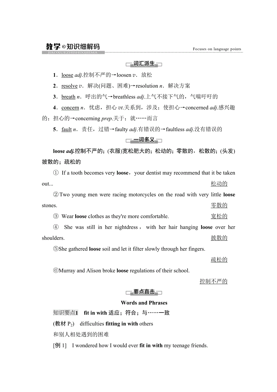 新教材2021-2022学年外研版英语必修第三册学案：UNIT 1 KNOWING MEKNOWING YOU 教学 知识细解码 WORD版含解析.doc_第1页