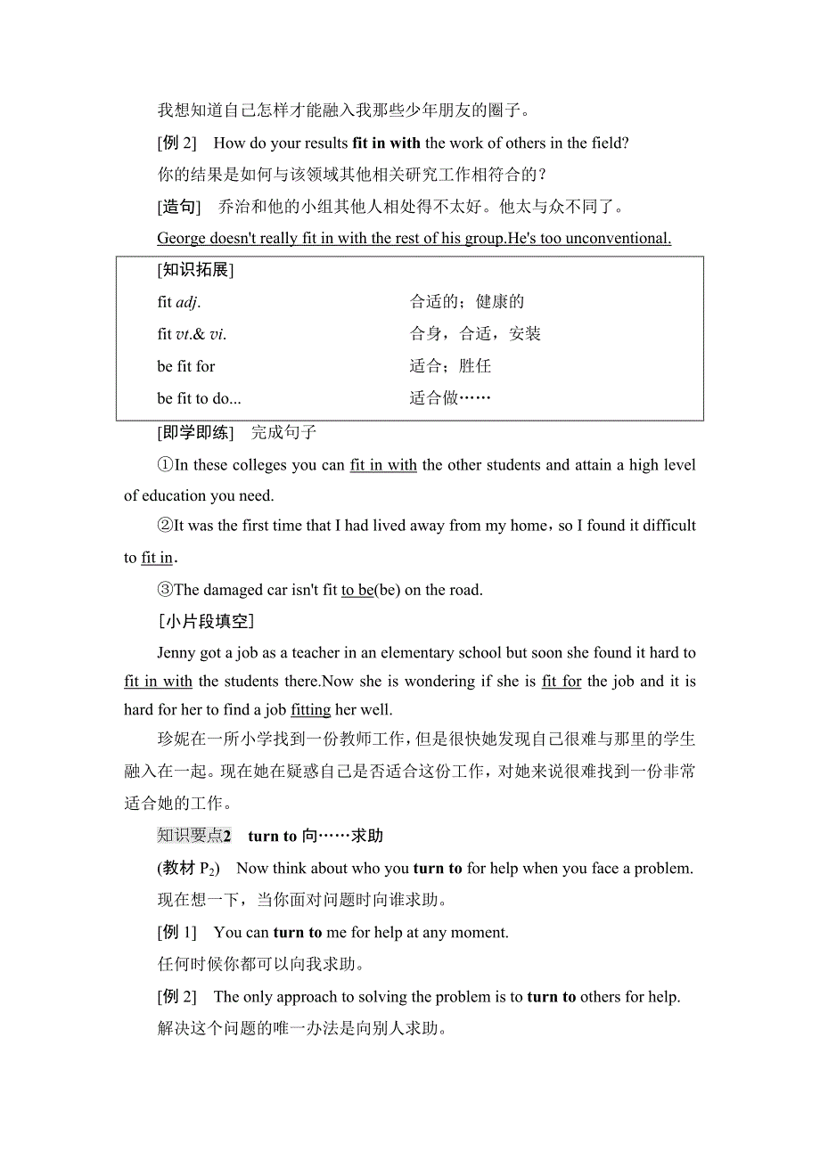 新教材2021-2022学年外研版英语必修第三册学案：UNIT 1 KNOWING MEKNOWING YOU 教学 知识细解码 WORD版含解析.doc_第2页