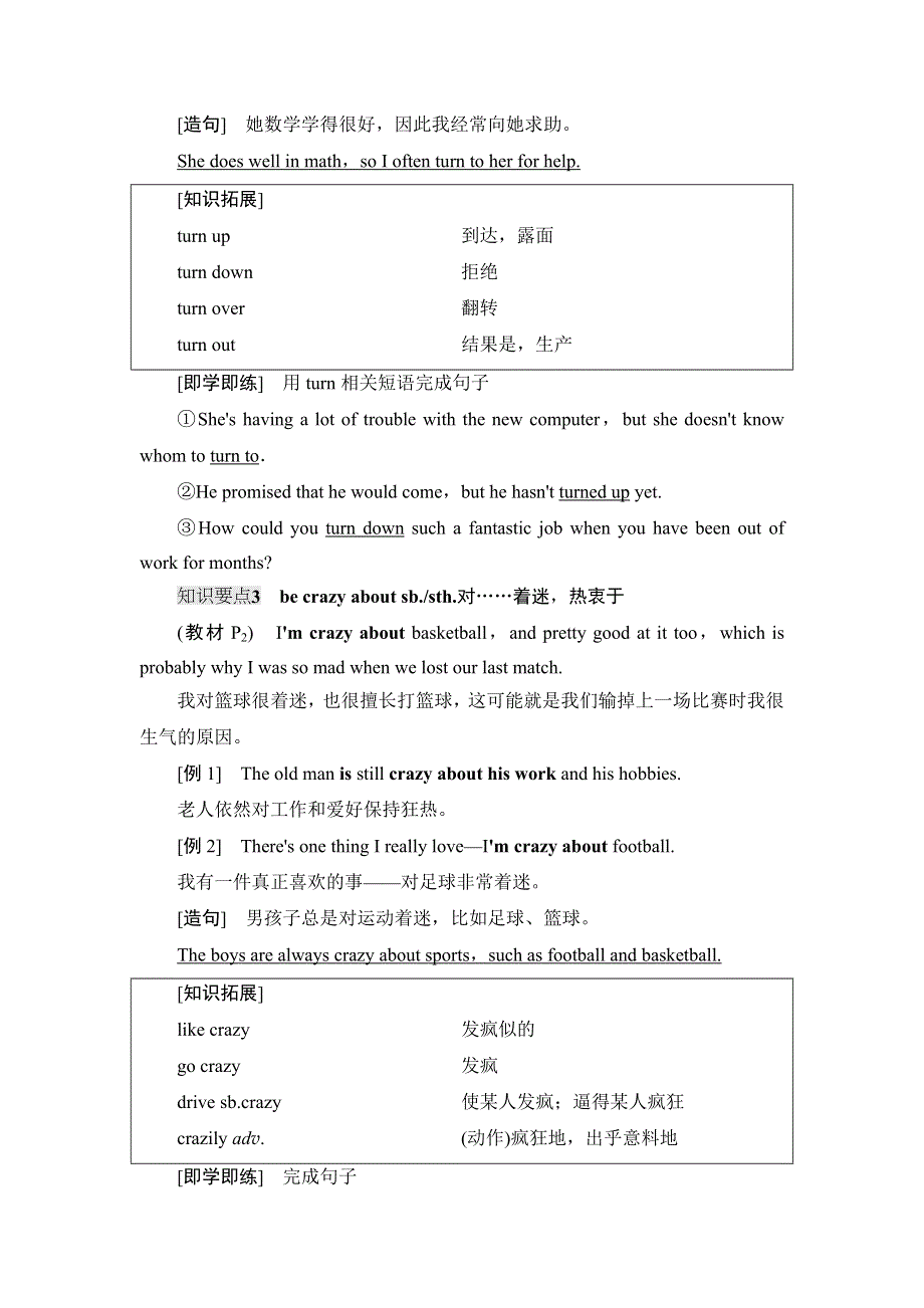 新教材2021-2022学年外研版英语必修第三册学案：UNIT 1 KNOWING MEKNOWING YOU 教学 知识细解码 WORD版含解析.doc_第3页