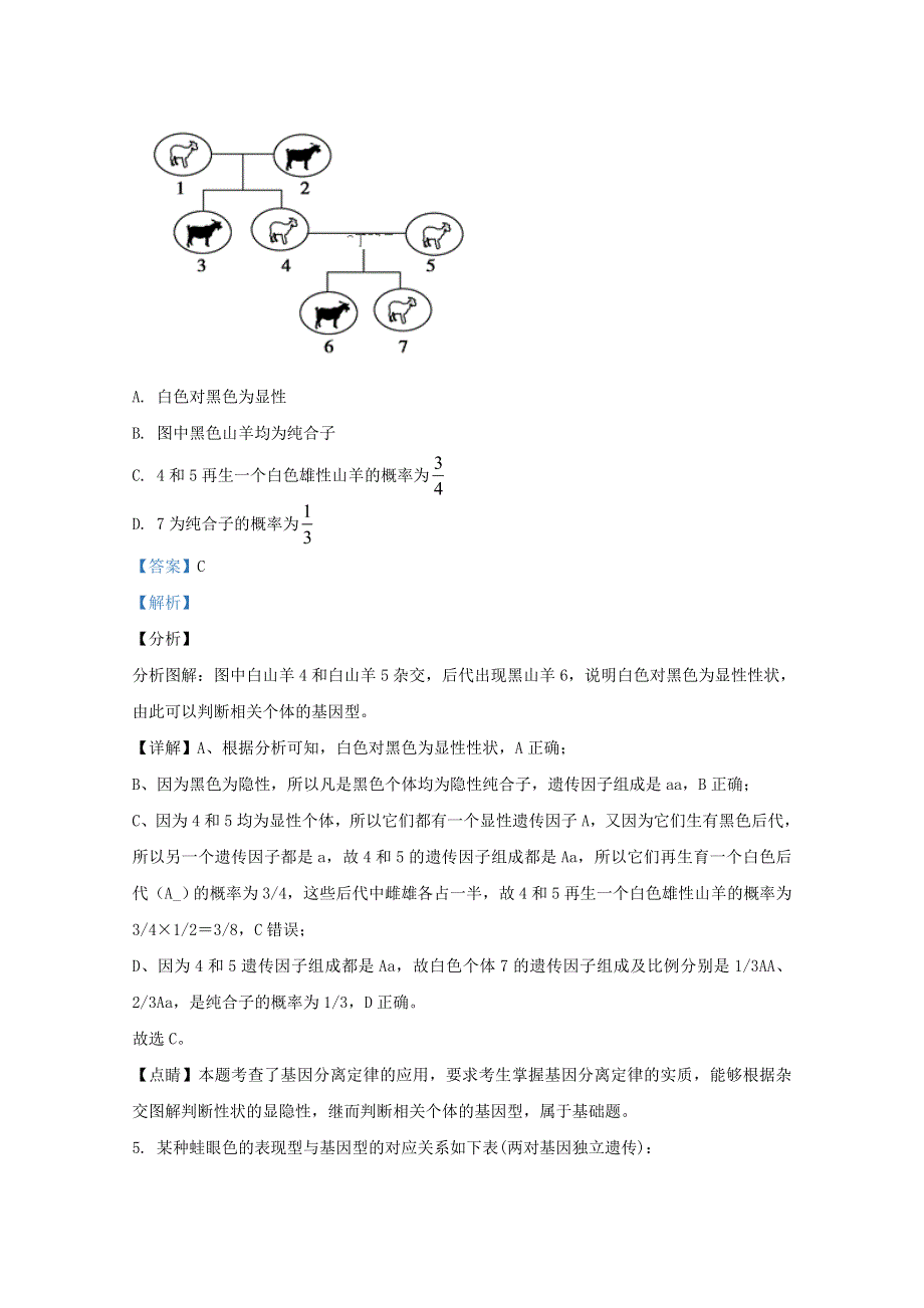 山东省泰安市十九中2019-2020学年高一生物下学期期中试题（含解析）.doc_第3页