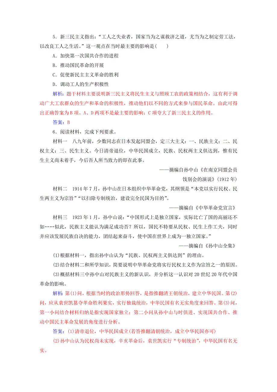 2020秋高中历史 第五单元 近代中国的思想解放潮流 第15课 三民主义的形成和发展达标检测（含解析）新人教版必修3.doc_第2页