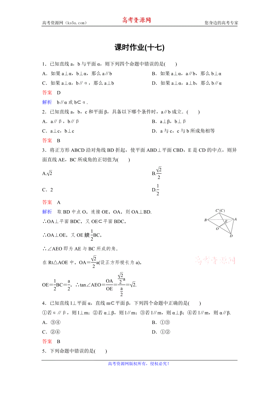 2019-2020学年人教A版数学必修二同步作业：第2章 点、直线、平面之间的位置关系 作业17 WORD版含解析.doc_第1页