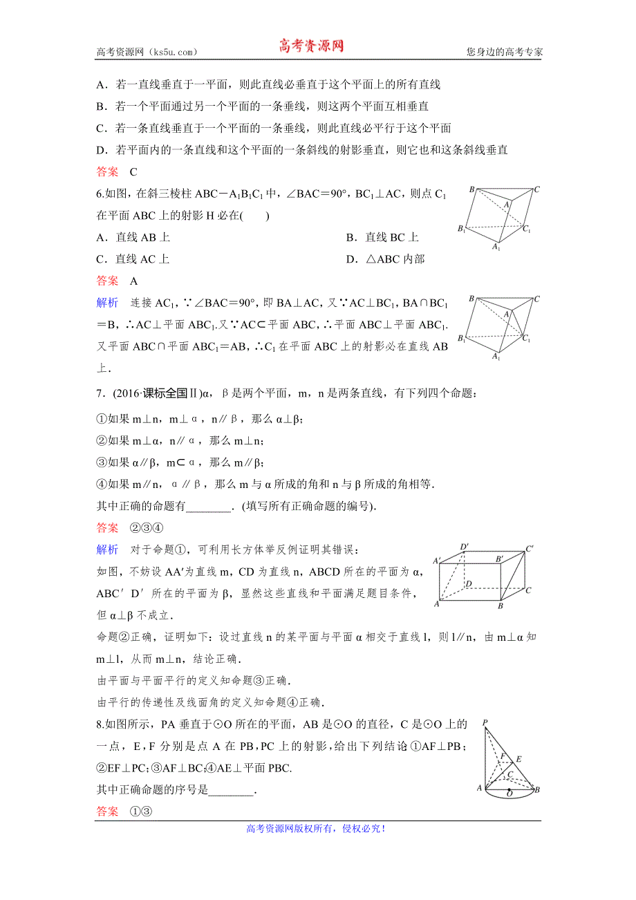 2019-2020学年人教A版数学必修二同步作业：第2章 点、直线、平面之间的位置关系 作业17 WORD版含解析.doc_第2页