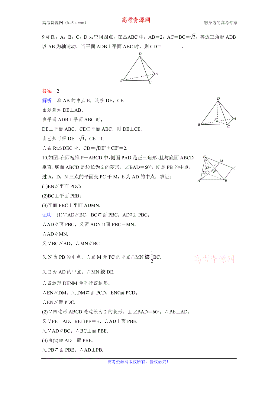 2019-2020学年人教A版数学必修二同步作业：第2章 点、直线、平面之间的位置关系 作业17 WORD版含解析.doc_第3页