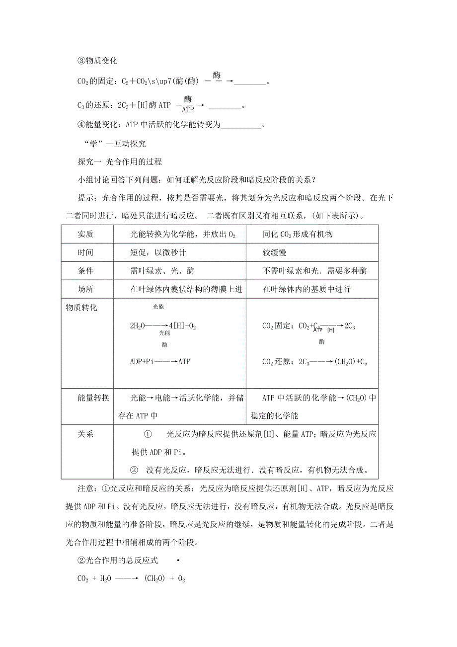 2014--2015学年生物（新人教版）必修一同步导学案5.4能量之源——光与光合作用2.doc_第2页