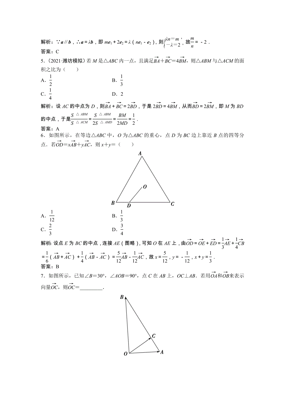 2022届高考数学一轮复习 第四章 第一节 平面向量的概念及线性运算课时作业 理（含解析）北师大版.doc_第2页