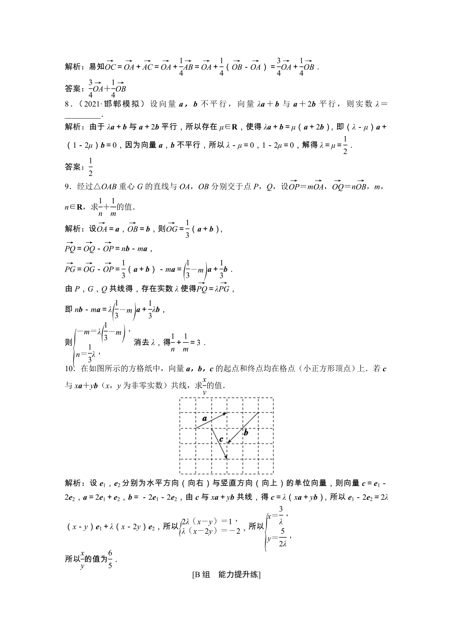 2022届高考数学一轮复习 第四章 第一节 平面向量的概念及线性运算课时作业 理（含解析）北师大版.doc_第3页