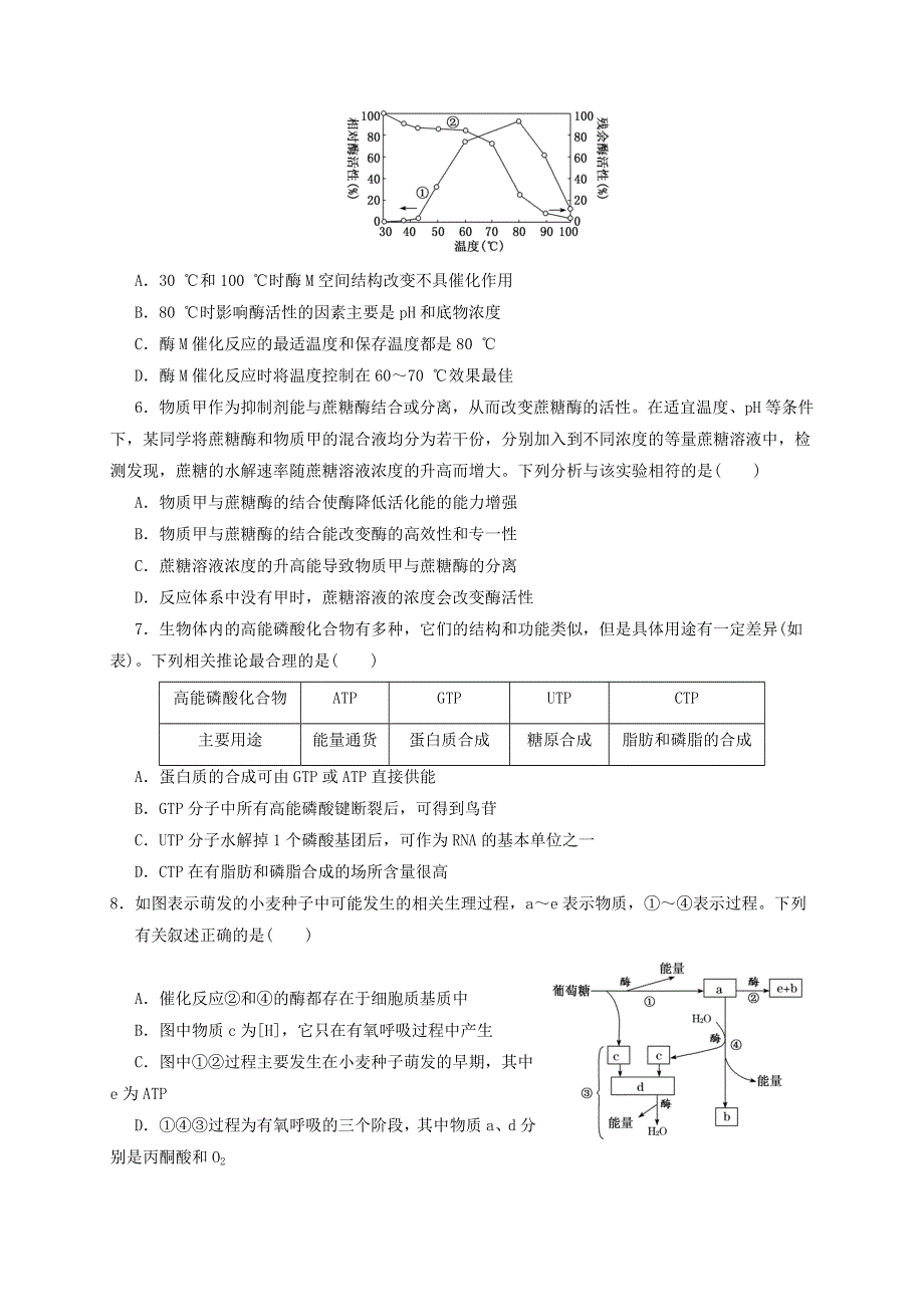 山东省泰安市东平高中2021届高三生物上学期第一次月考试题.doc_第2页