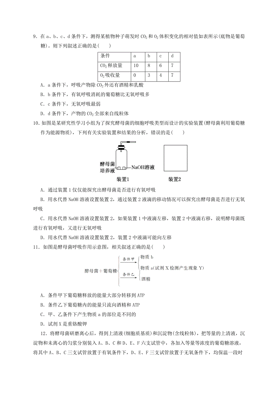 山东省泰安市东平高中2021届高三生物上学期第一次月考试题.doc_第3页