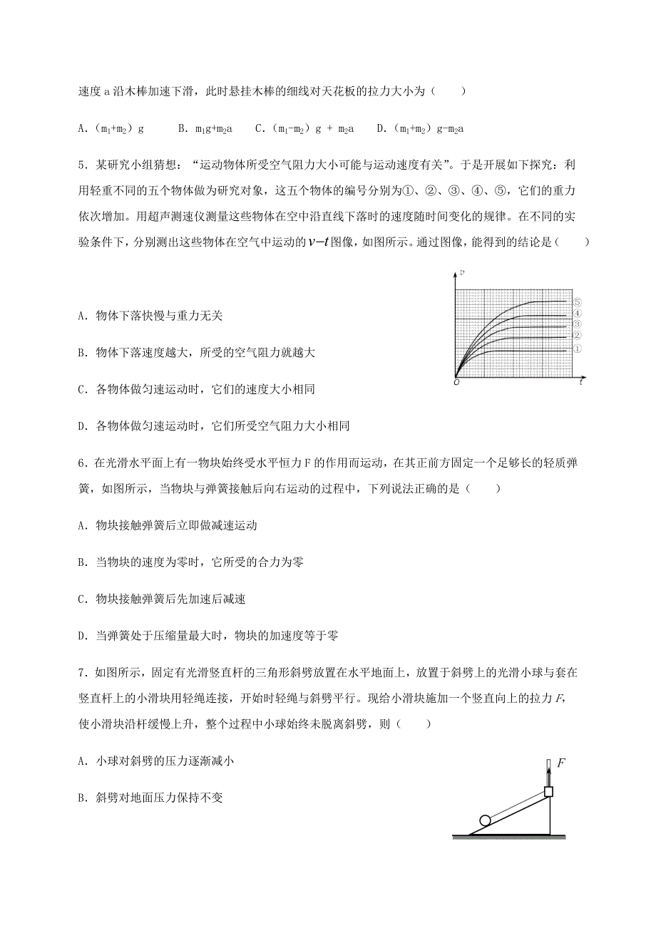 山东省泰安市东平高中2021届高三物理上学期第一次月考试题.doc_第2页