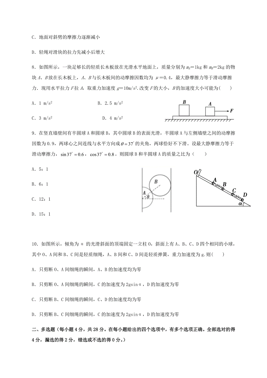 山东省泰安市东平高中2021届高三物理上学期第一次月考试题.doc_第3页