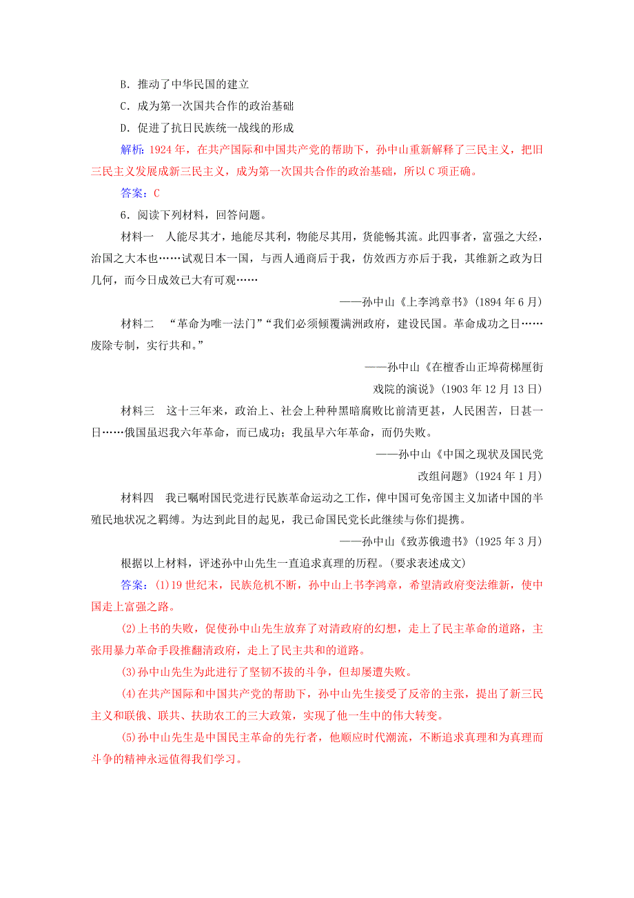 2020秋高中历史 第五单元 近现代中国的先进思想 第22课 孙中山的民主追求课堂演练（含解析）岳麓版必修3.doc_第2页