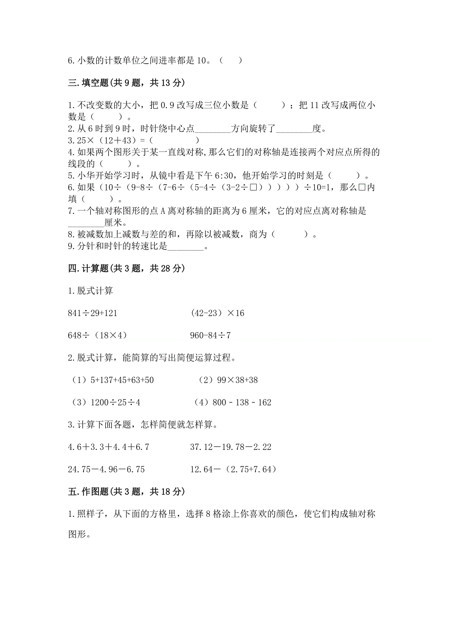 人教版四年级下学期期末质量监测数学试题学生专用.docx_第2页