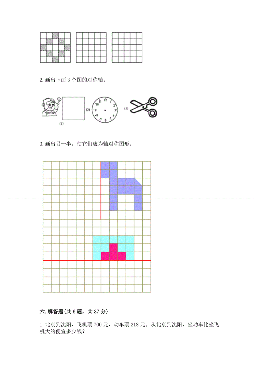 人教版四年级下学期期末质量监测数学试题学生专用.docx_第3页