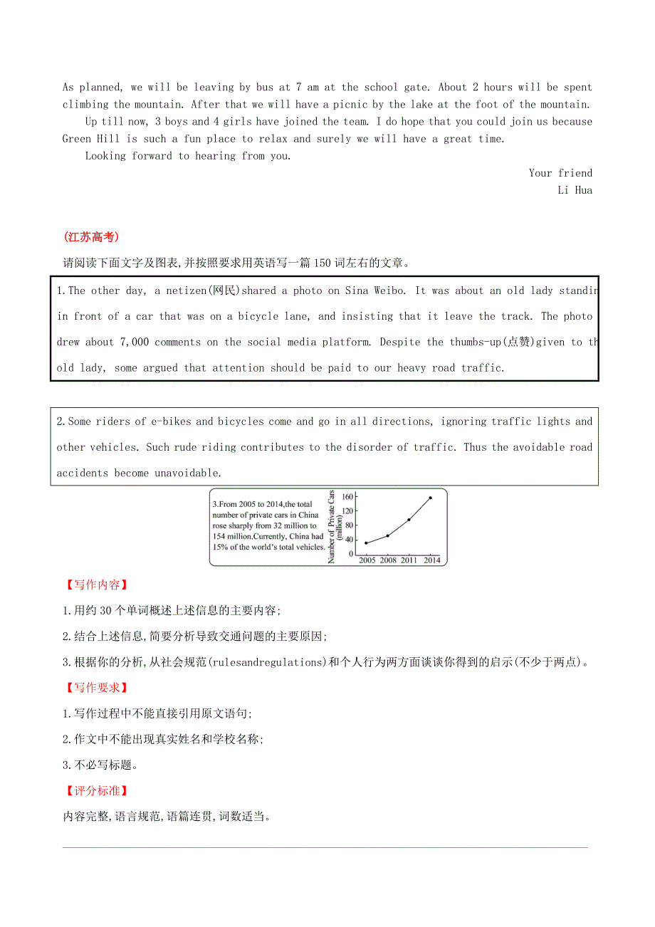 2021届高考英语 作文热门话题—旅行和交通押题练习.doc_第2页