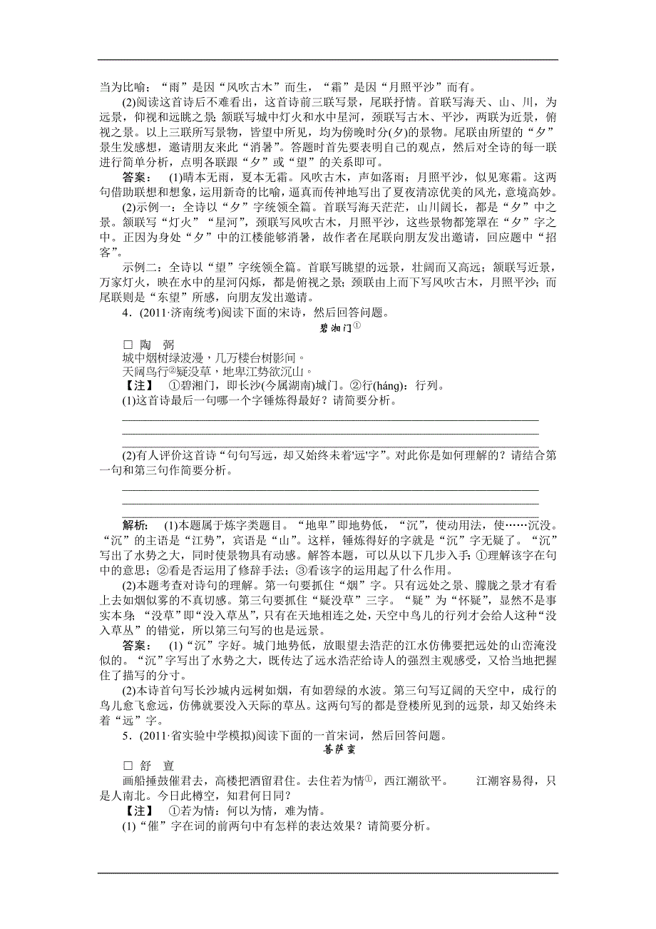 2012届高考语文第一轮课时综合复习题5.doc_第2页