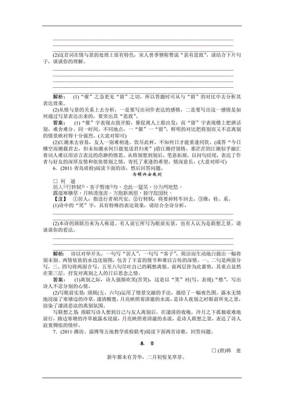 2012届高考语文第一轮课时综合复习题5.doc_第3页