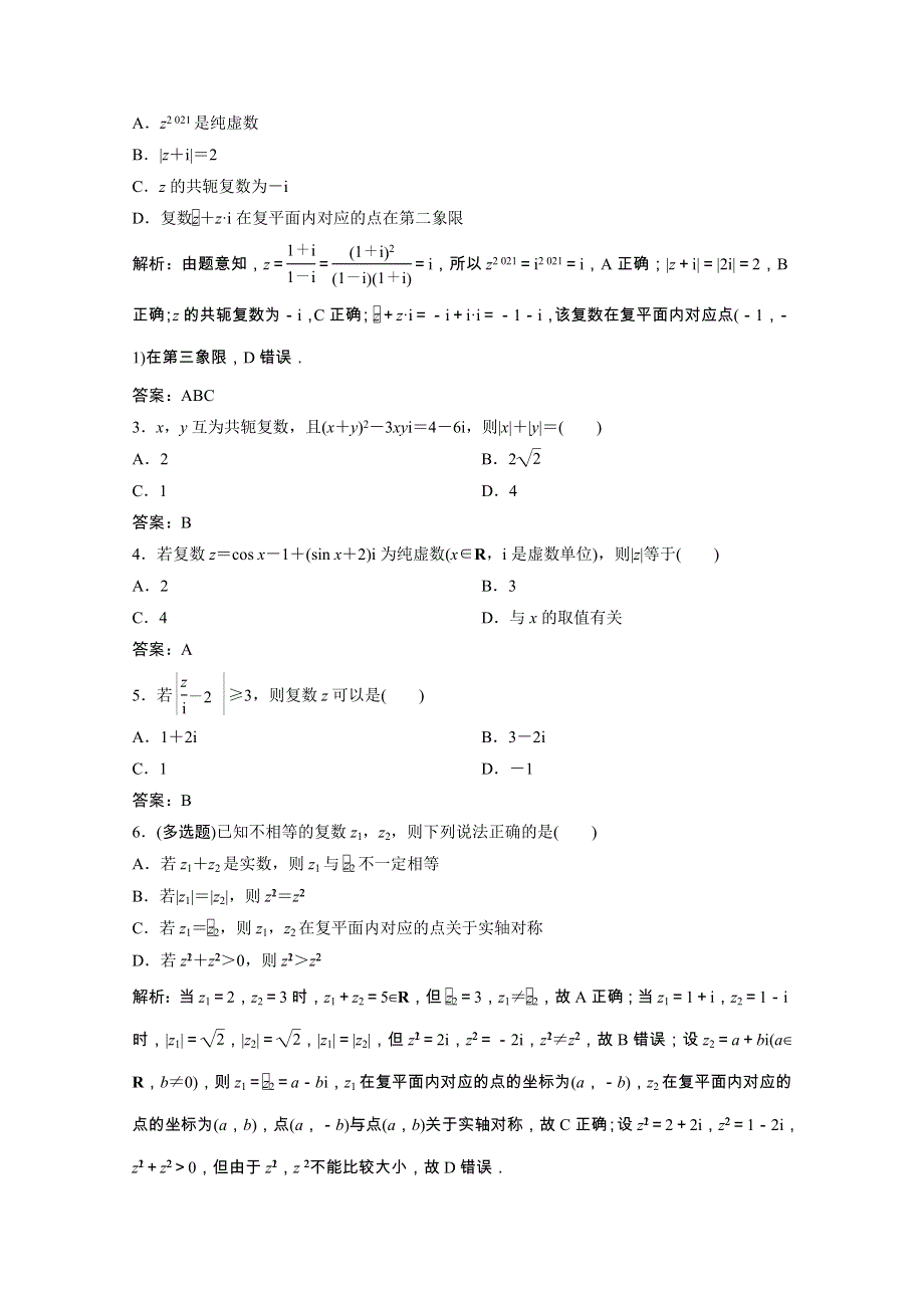 2022届高考数学一轮复习 第四章 平面向量、数系的扩充与复数的引入 第4节 数系的扩充与复数的引入课时作业（含解析）新人教版.doc_第3页