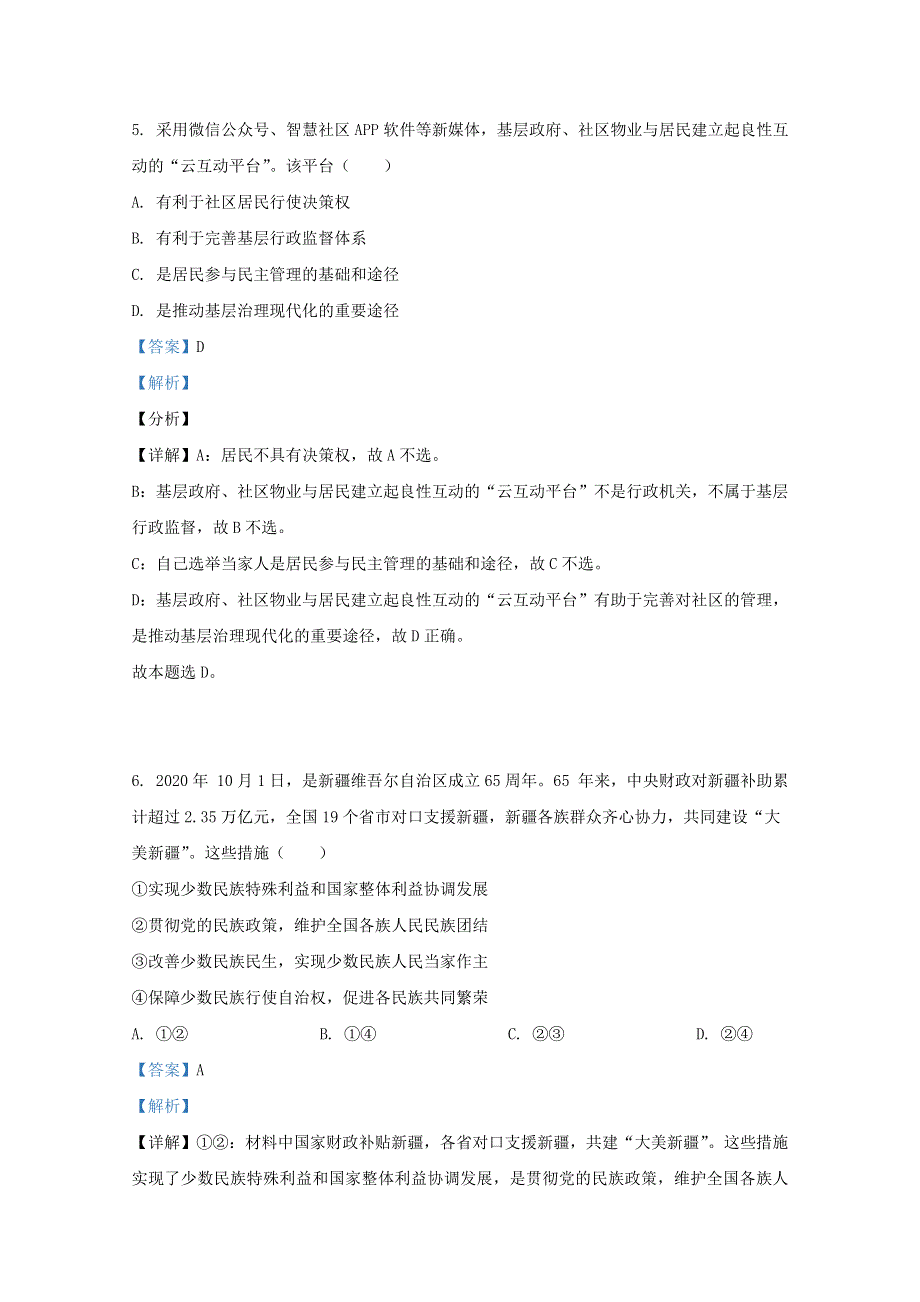 山东省泰安市东平县高级中学2021届高三政治上学期第二次质量检测试题（含解析）.doc_第3页