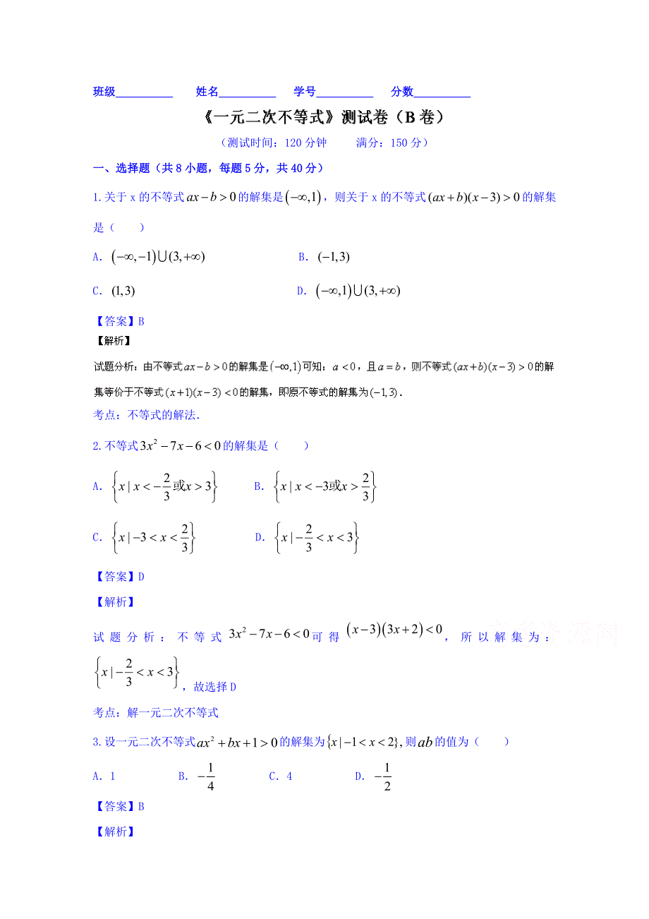 2016届高三数学（文）同步单元双基双测“AB”卷（浙江版）专题6.doc_第1页