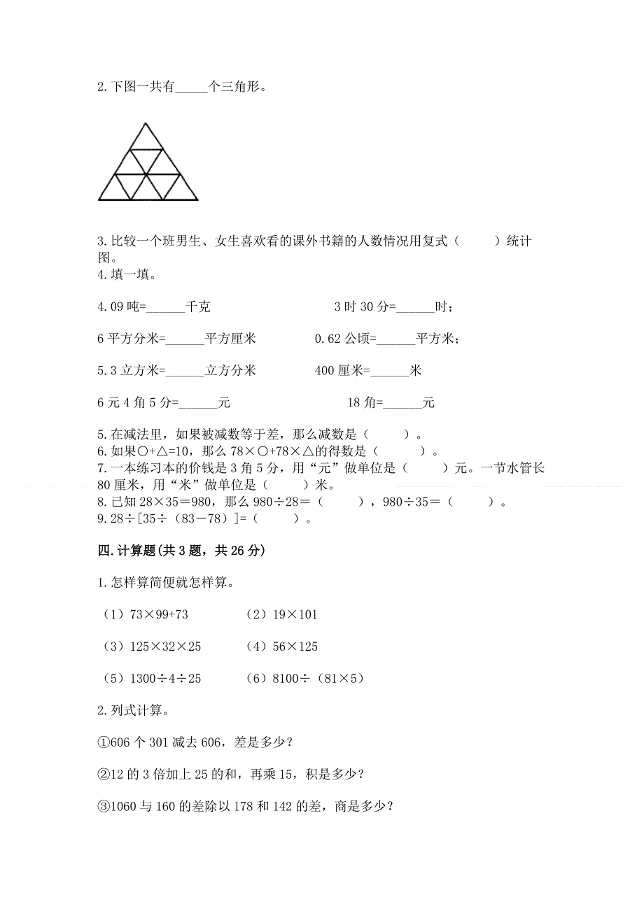 人教版四年级下学期期末质量监测数学试题完美版.docx_第2页