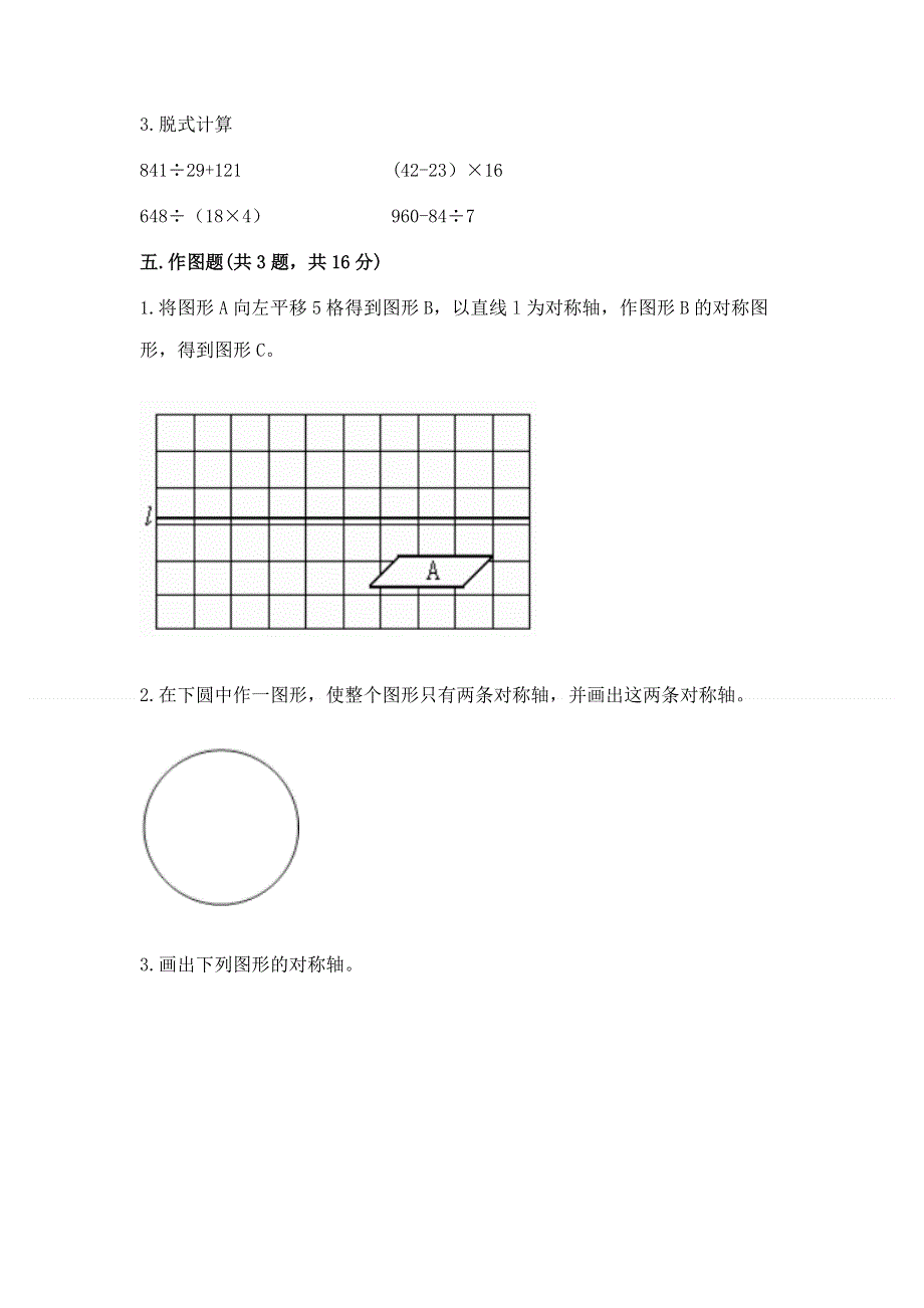 人教版四年级下学期期末质量监测数学试题完美版.docx_第3页