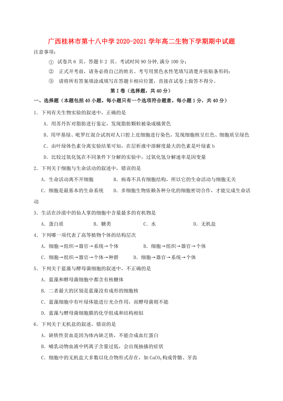 广西桂林市第十八中学2020-2021学年高二生物下学期期中试题.doc_第1页