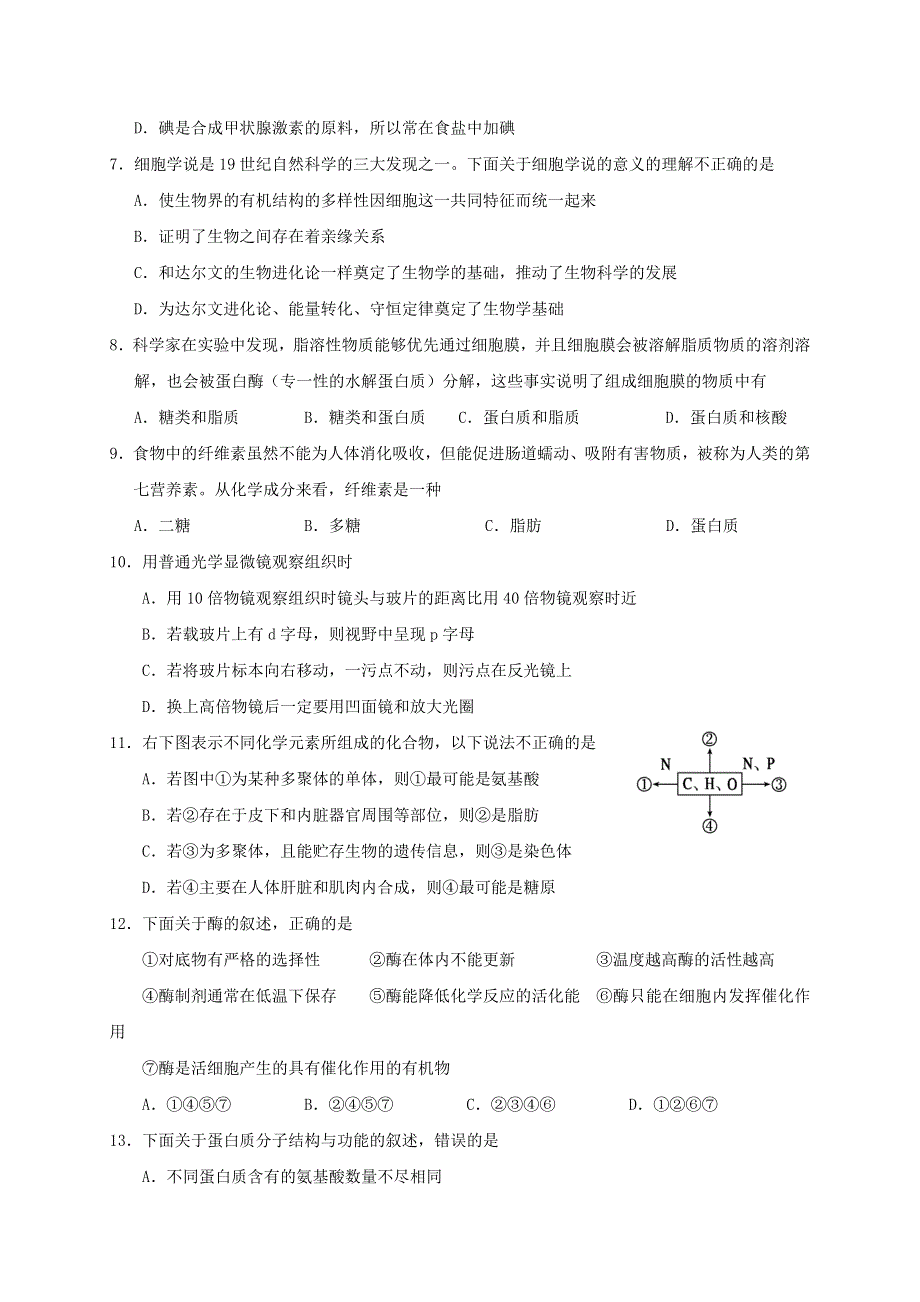 广西桂林市第十八中学2020-2021学年高二生物下学期期中试题.doc_第2页