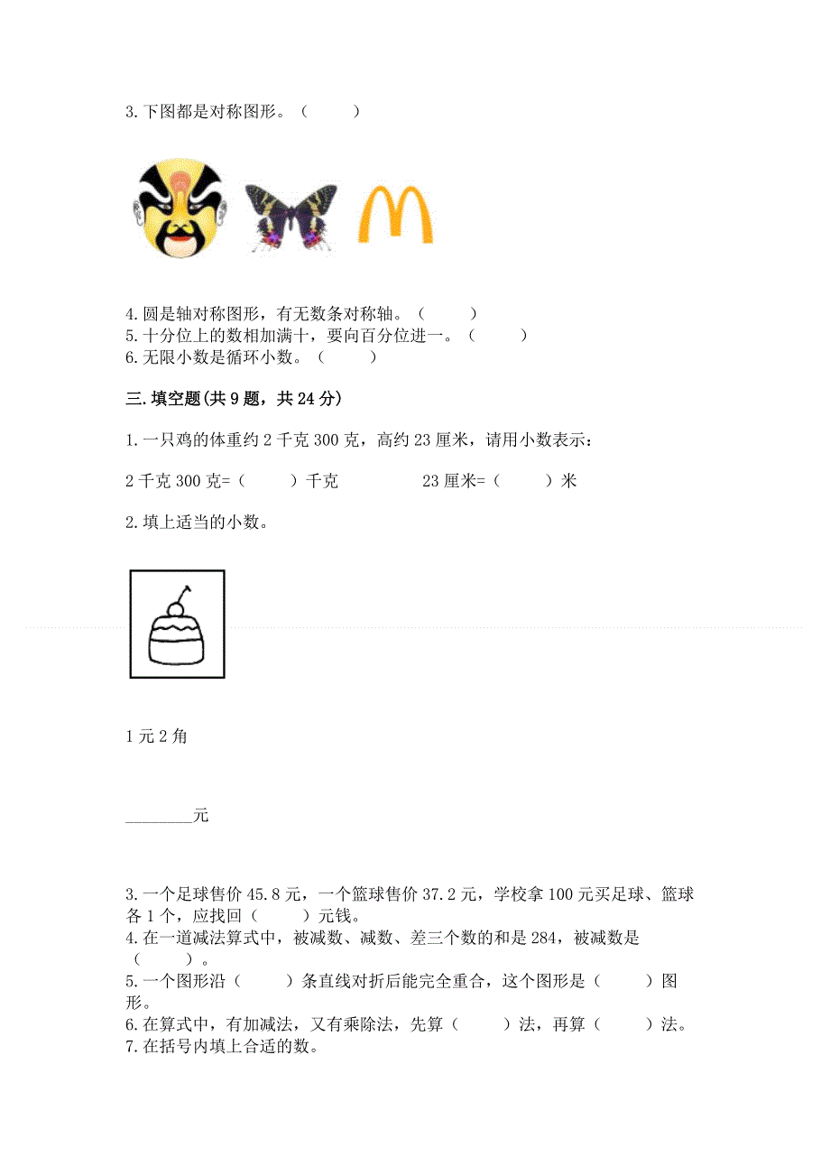 人教版四年级下学期期末质量监测数学试题完整答案.docx_第2页