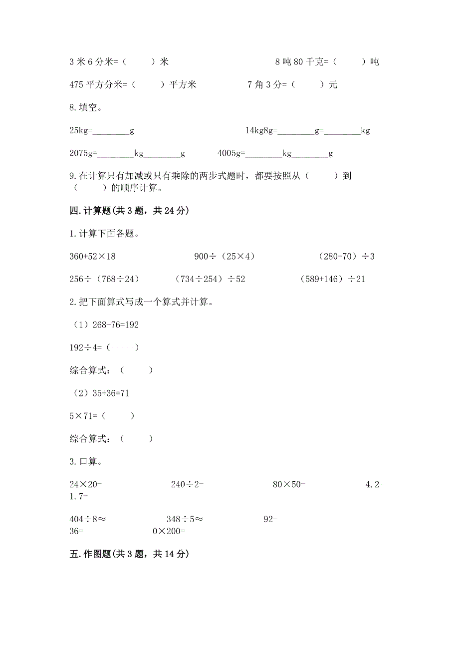 人教版四年级下学期期末质量监测数学试题完整答案.docx_第3页