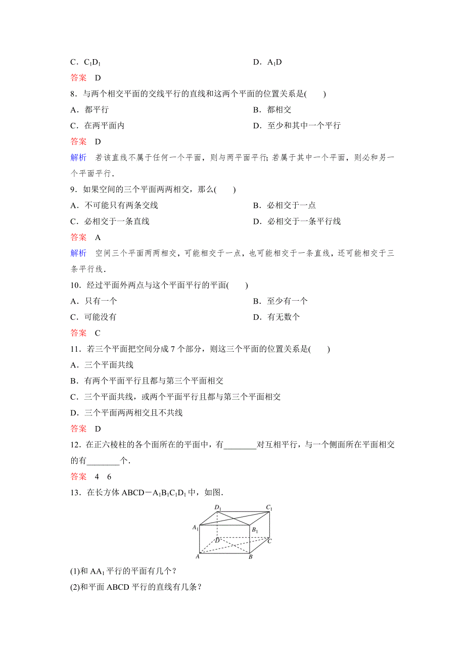 2019-2020学年人教A版数学必修二同步作业：第2章 点、直线、平面之间的位置关系 作业9 WORD版含解析.doc_第2页