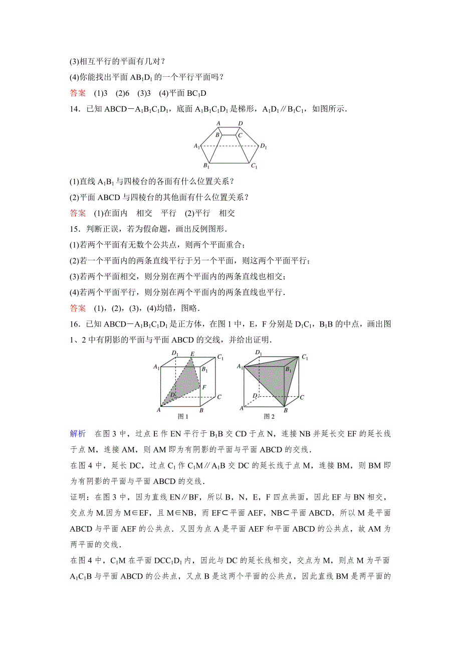 2019-2020学年人教A版数学必修二同步作业：第2章 点、直线、平面之间的位置关系 作业9 WORD版含解析.doc_第3页