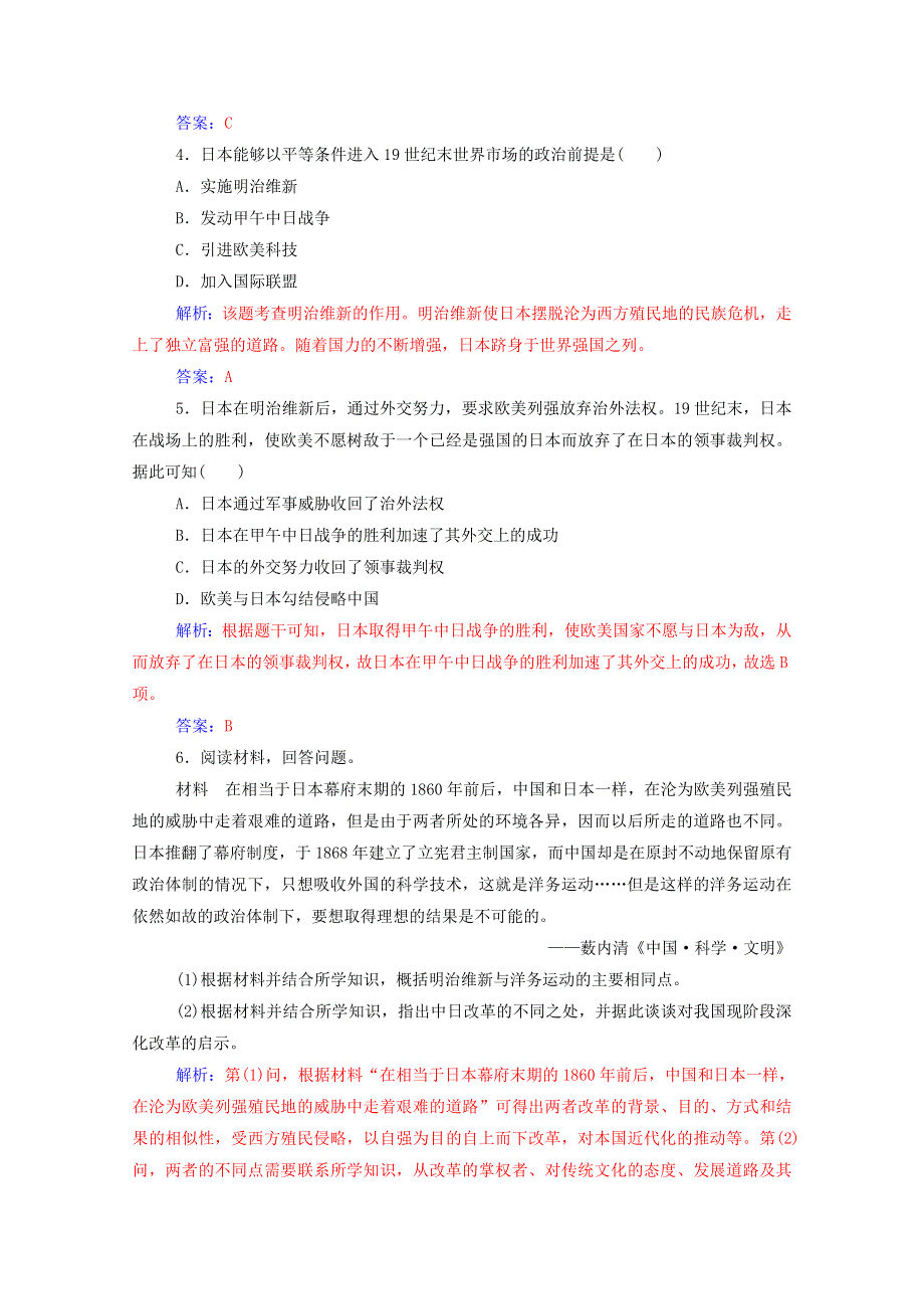 2020秋高中历史 第八单元 日本明治维新 第4课 走向世界的日本同步达标训练（含解析）新人教版选修1.doc_第2页