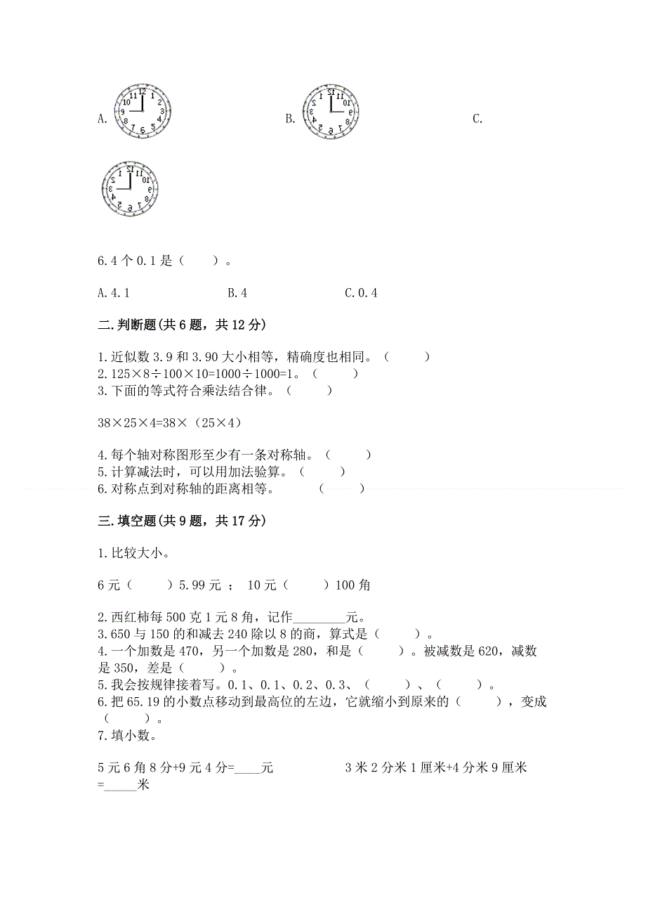 人教版四年级下学期期末质量监测数学试题带答案.docx_第2页