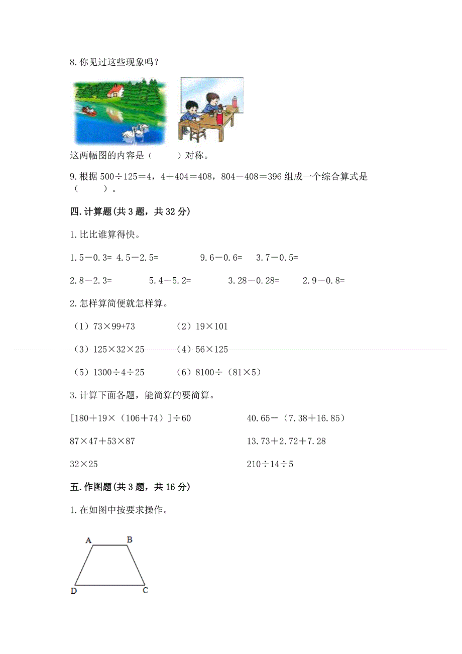 人教版四年级下学期期末质量监测数学试题带答案.docx_第3页