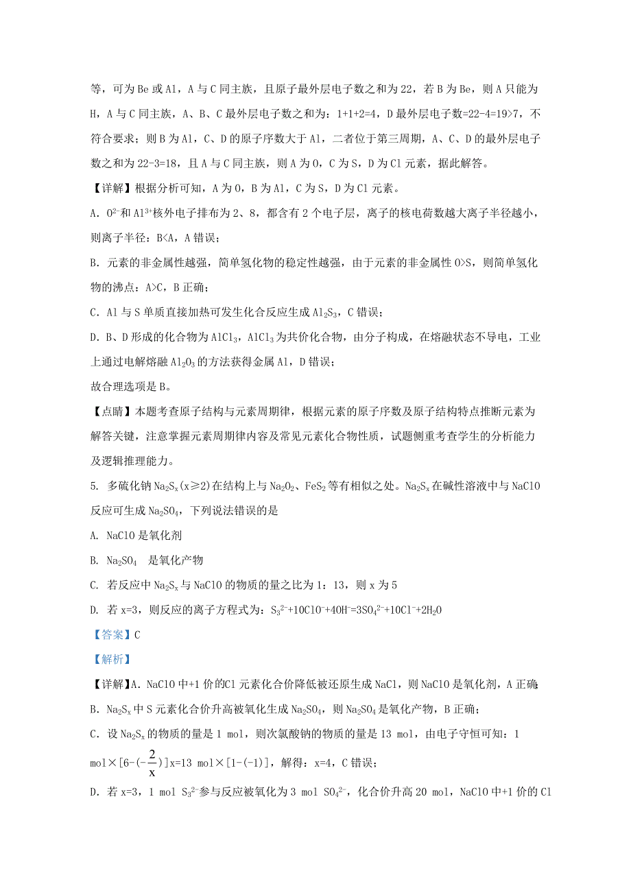 山东省泰安市东平县高级中学2021届高三化学上学期第二次质量检测试题（含解析）.doc_第3页