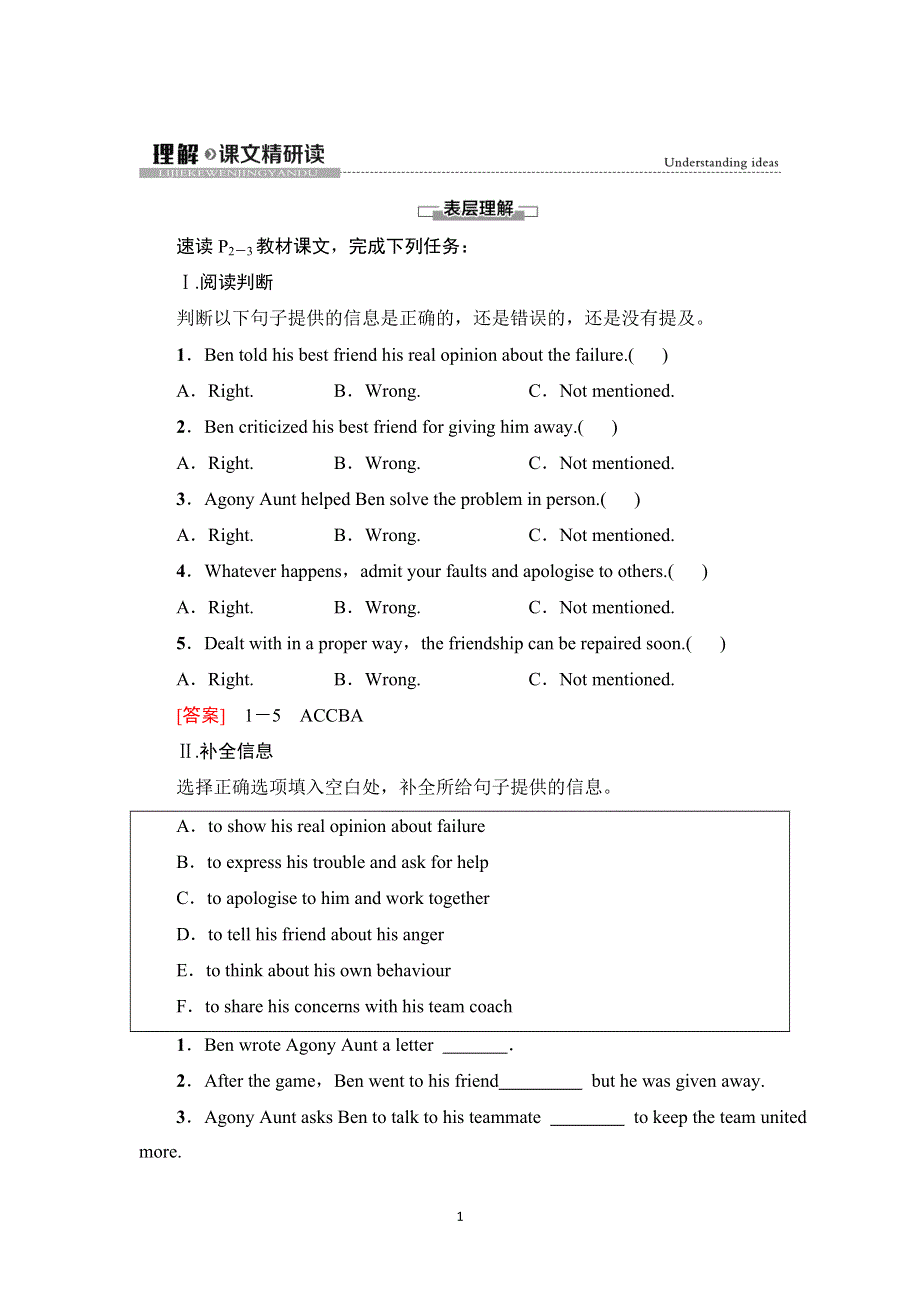 新教材2021-2022学年外研版英语必修第三册学案：UNIT 1 KNOWING MEKNOWING YOU 理解 课文精研读 WORD版含解析.doc_第1页