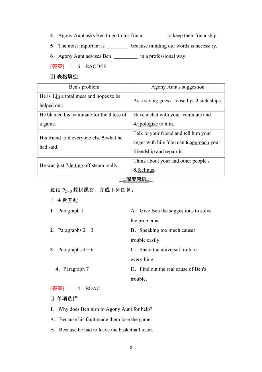 新教材2021-2022学年外研版英语必修第三册学案：UNIT 1 KNOWING MEKNOWING YOU 理解 课文精研读 WORD版含解析.doc_第2页