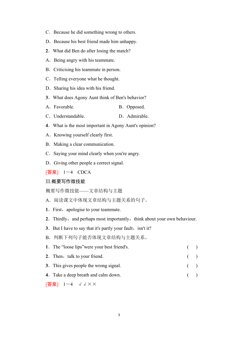 新教材2021-2022学年外研版英语必修第三册学案：UNIT 1 KNOWING MEKNOWING YOU 理解 课文精研读 WORD版含解析.doc_第3页