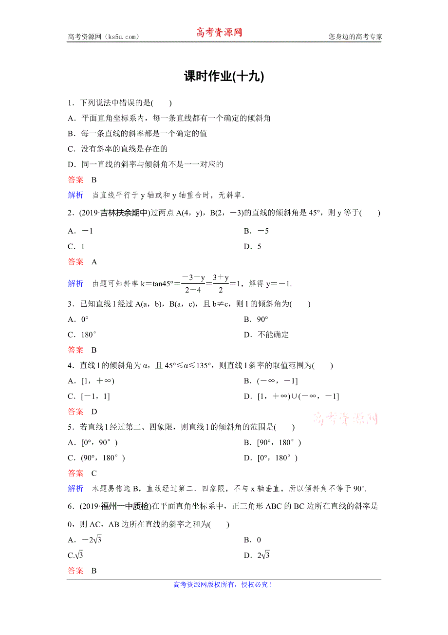 2019-2020学年人教A版数学必修二同步作业：第3章 直线与方程 作业19 WORD版含解析.doc_第1页