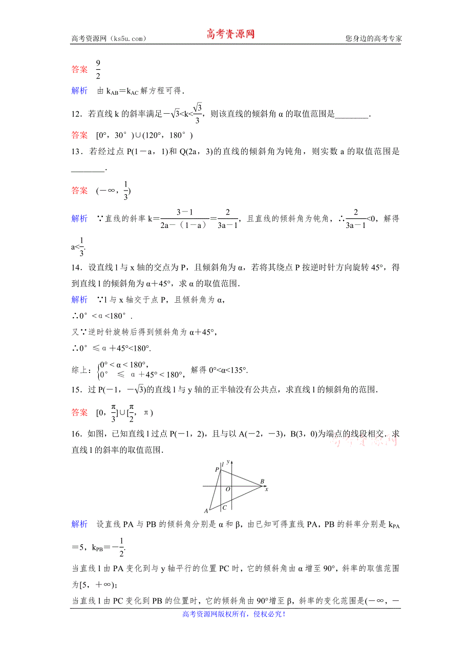 2019-2020学年人教A版数学必修二同步作业：第3章 直线与方程 作业19 WORD版含解析.doc_第3页