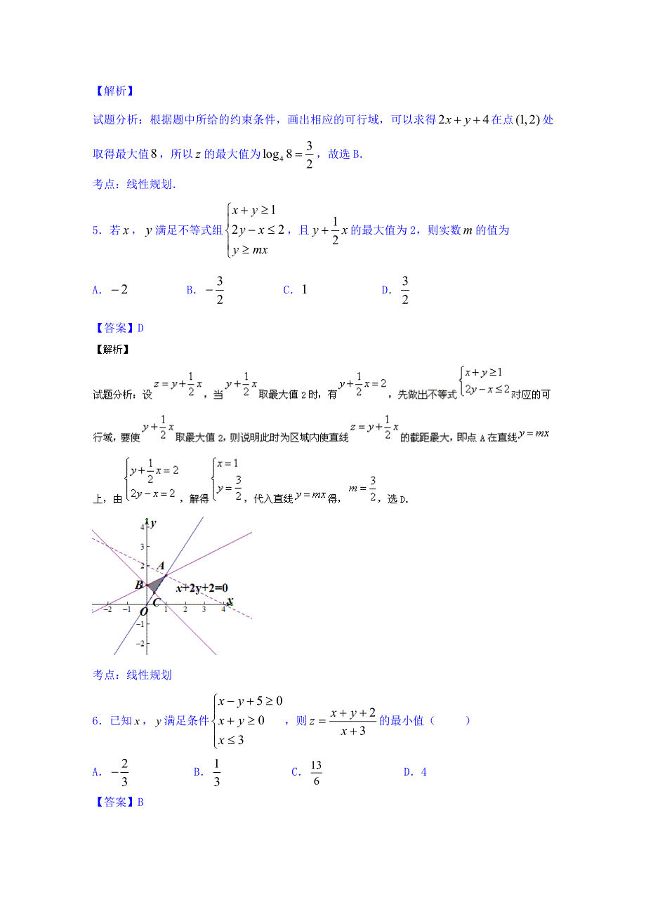 2016届高三数学（文）同步单元双基双测“AB”卷（浙江版）专题6.2 线性规划（A卷） WORD版含解析.doc_第3页