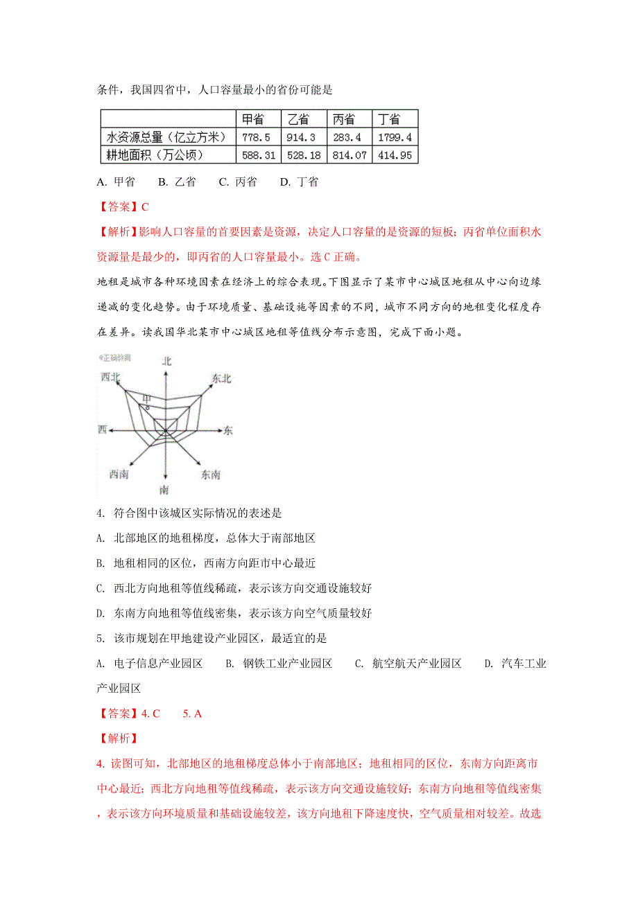 山东省泰安市东平明湖中学2018届高三上学期期中考试地理试题 WORD版含解析.doc_第2页