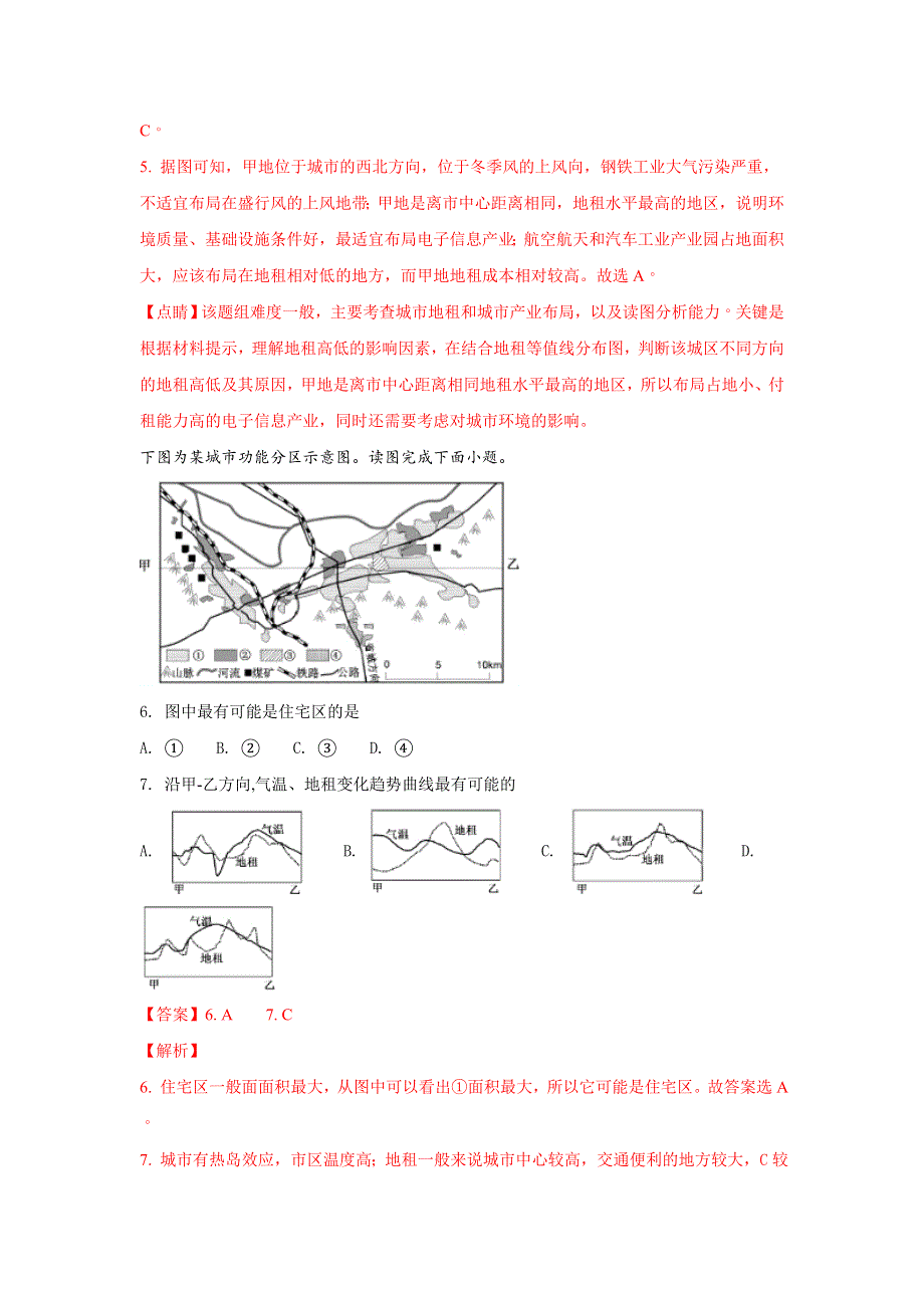 山东省泰安市东平明湖中学2018届高三上学期期中考试地理试题 WORD版含解析.doc_第3页