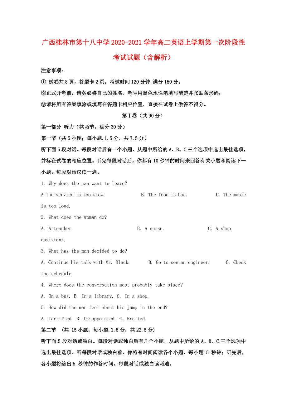 广西桂林市第十八中学2020-2021学年高二英语上学期第一次阶段性考试试题（含解析）.doc_第1页