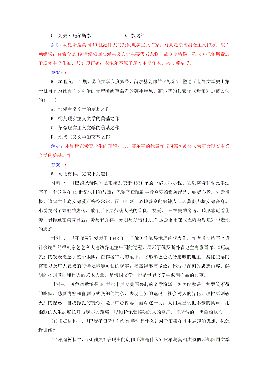 2020秋高中历史 第八单元 19世纪以来的世界文学艺术 第22课 文学的繁荣达标检测（含解析）新人教版必修3.doc_第2页