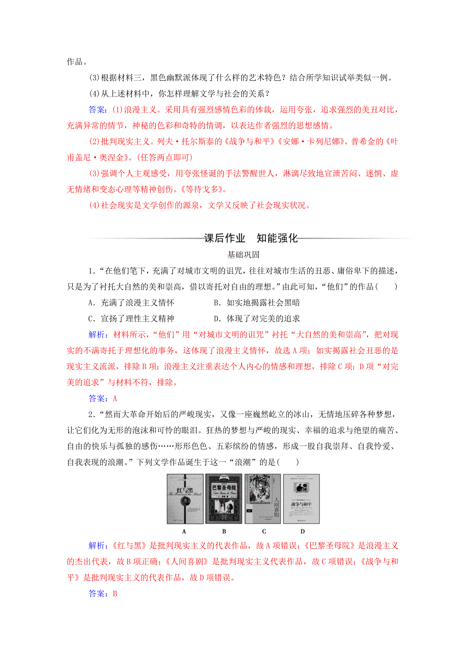 2020秋高中历史 第八单元 19世纪以来的世界文学艺术 第22课 文学的繁荣达标检测（含解析）新人教版必修3.doc_第3页