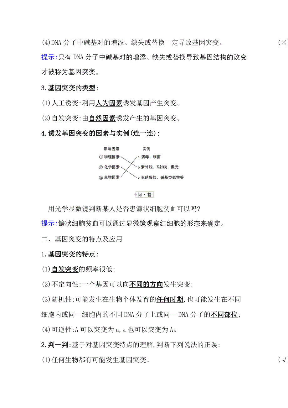 2020-2021学年新教材生物苏教版必修第二册学案：3-2基因突变和基因重组 WORD版含解析.doc_第3页