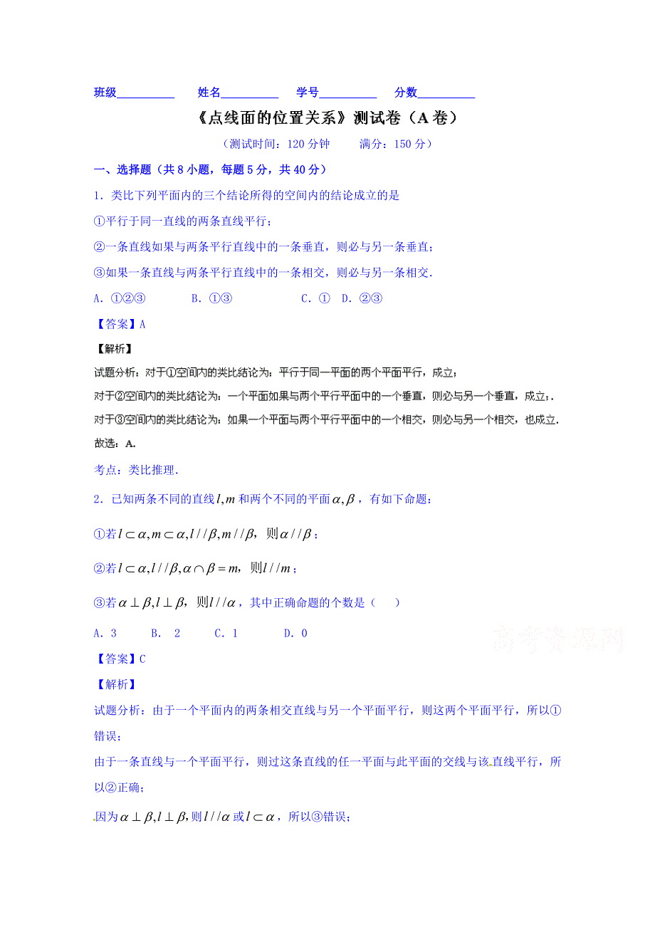 2016届高三数学（文）同步单元双基双测“AB”卷（浙江版）专题7.doc_第1页